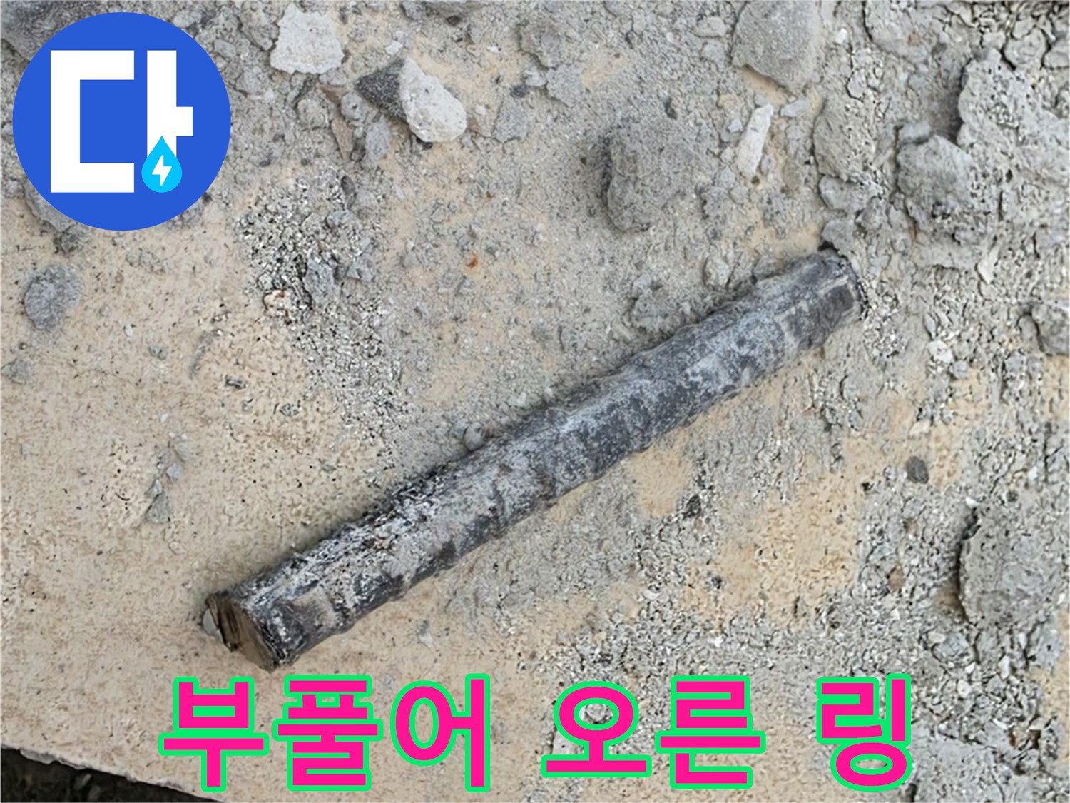 쇠 막대 옆 부풀어 오른 링 - 풍선