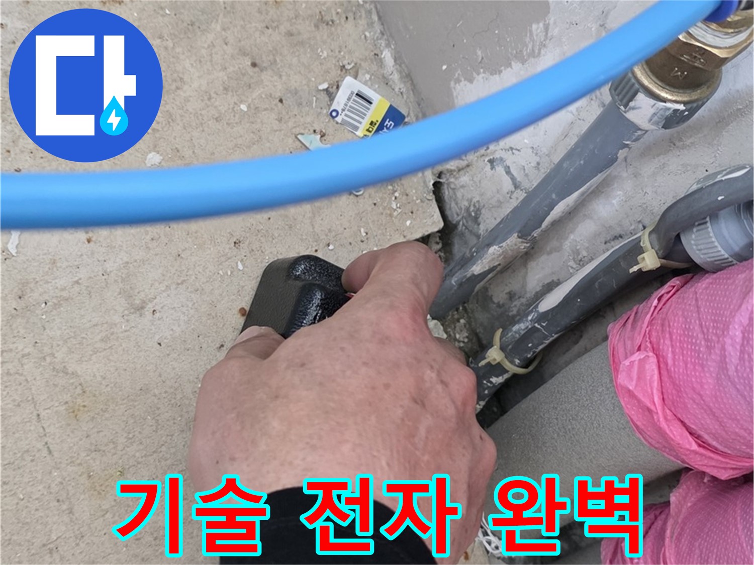 숙련된 기술 - 미세한 전자파 - 완벽하게 잡아냅니다