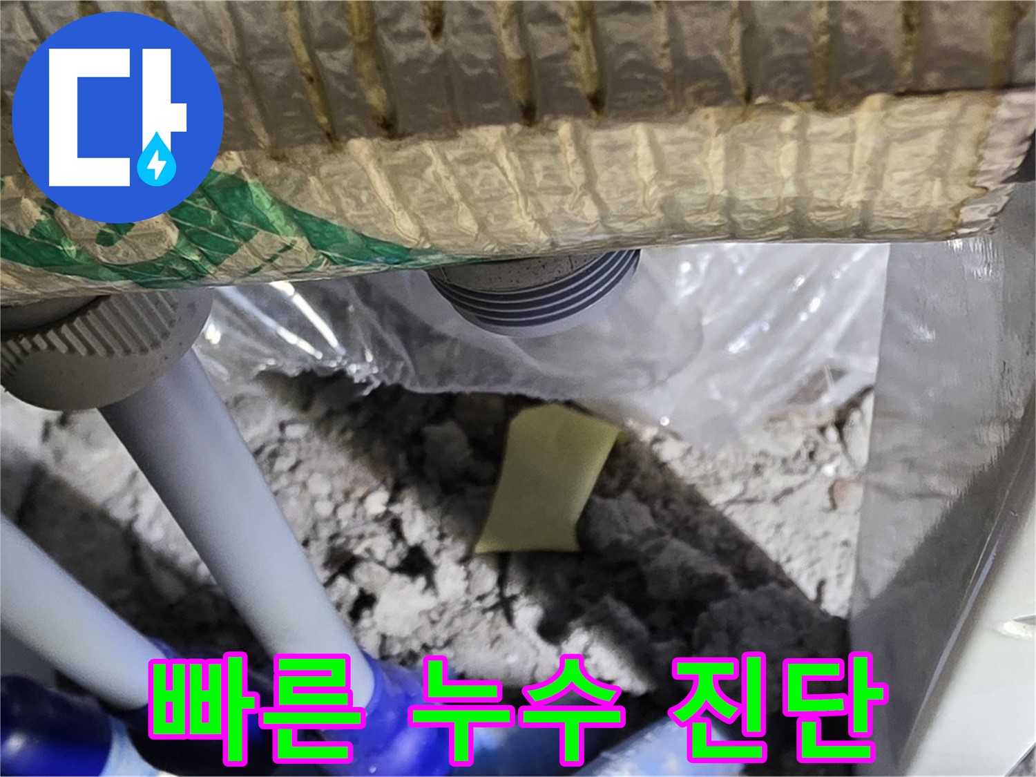 싱크대 누수 - 빠른 진단이 중요!