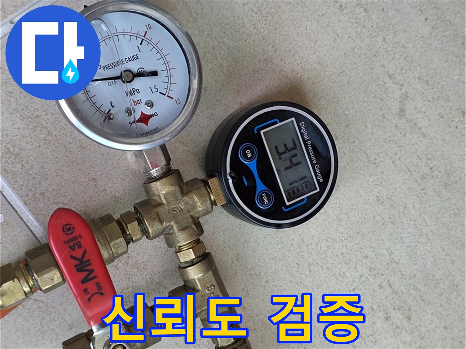압력 측정 데이터 신뢰도 검증 - 양주 삼숭동 자이아파트 누수 진단 정확도 향상