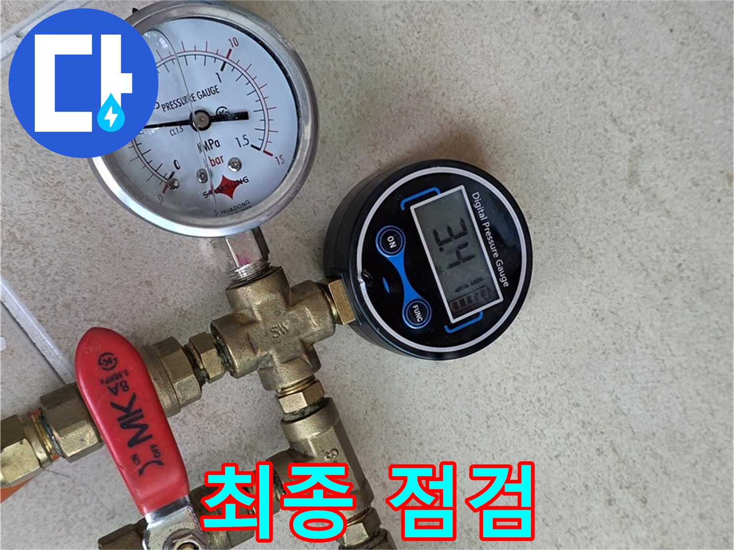 압력 측정 시작 전 최종 점검하는 모습 - 양주 삼숭동 자이아파트 누수 해결 준비 완료