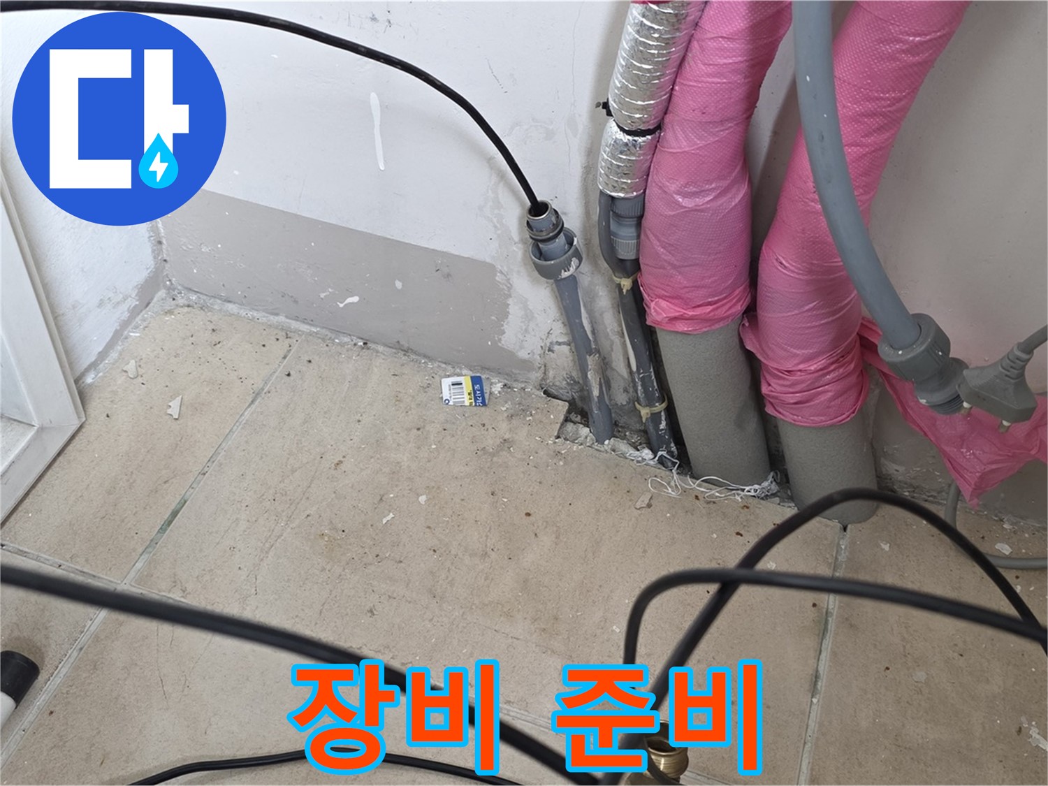 양주 누수 - 누수 탐지, 꼼꼼한 장비 준비는 정확한 진단의 기본입니다.