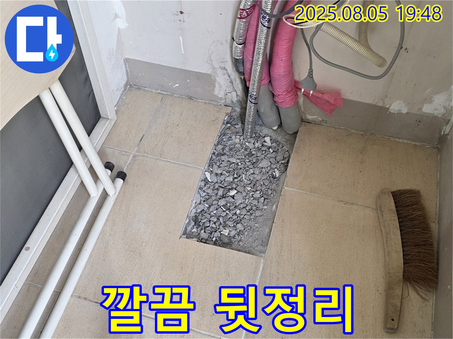 양주 누수 - 누수 해결 후 깔끔한 뒷정리까지 책임!