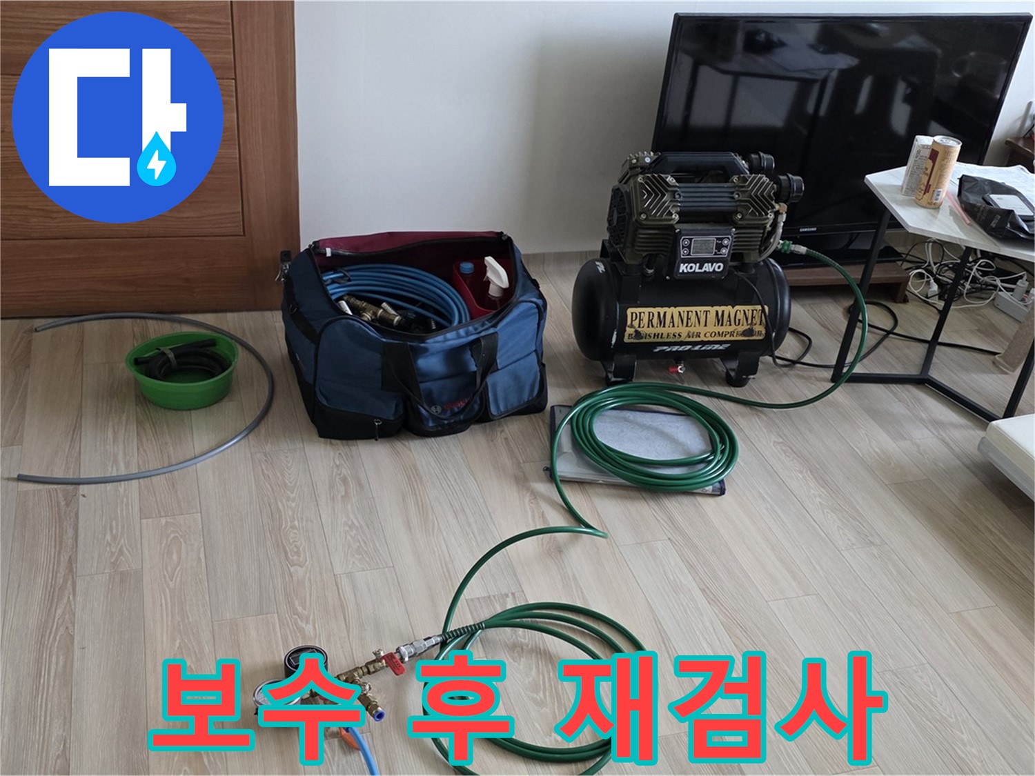 양주 누수 - 보수 후 압력 재검사 준비 완료 - 완벽 시공 확인 준비 완료