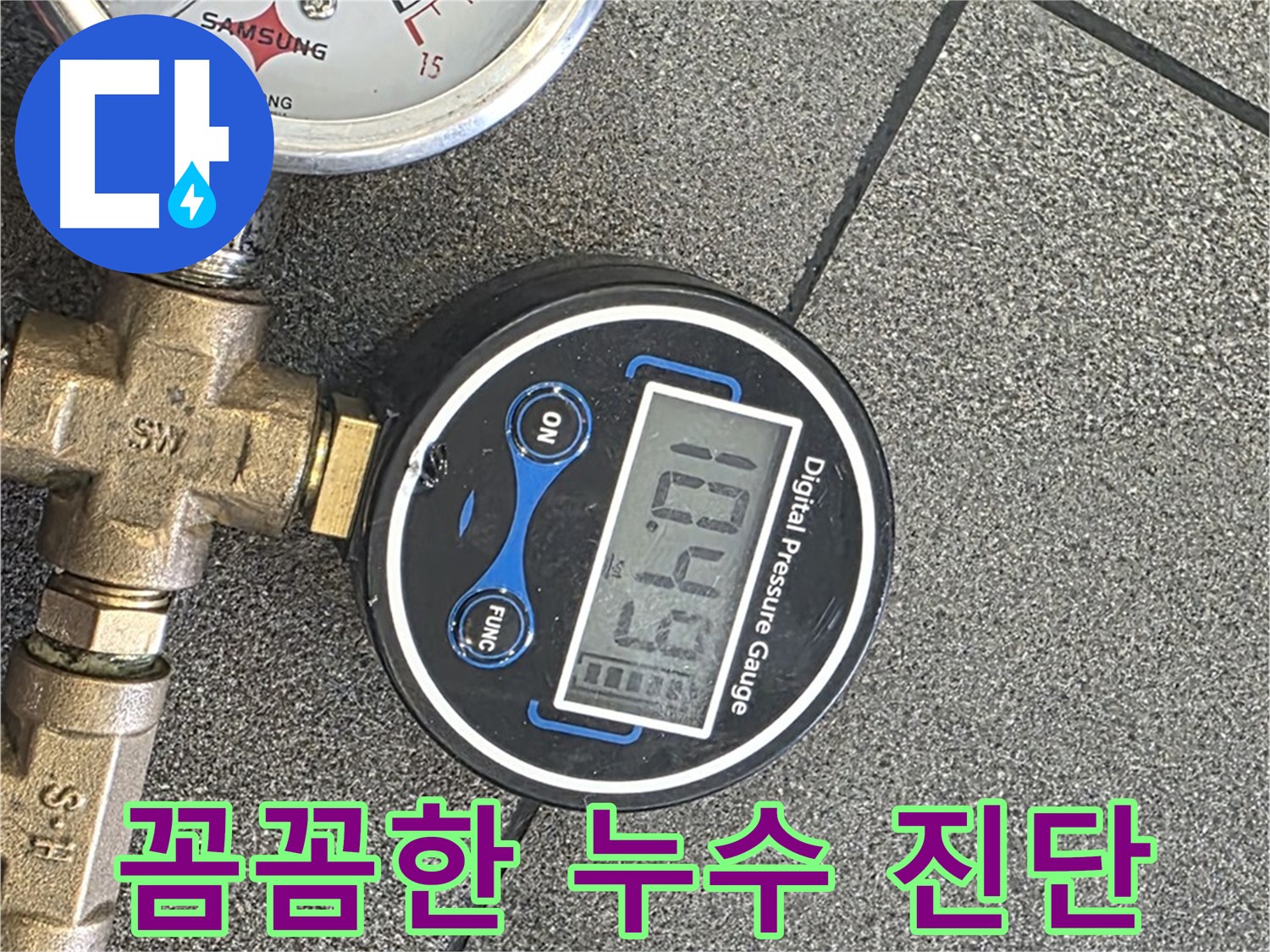 양주 누수 - 삼숭동 자이아파트에서 디지털 압력 측정 전문가가 꼼꼼한 누수 진단을 제공합니다.