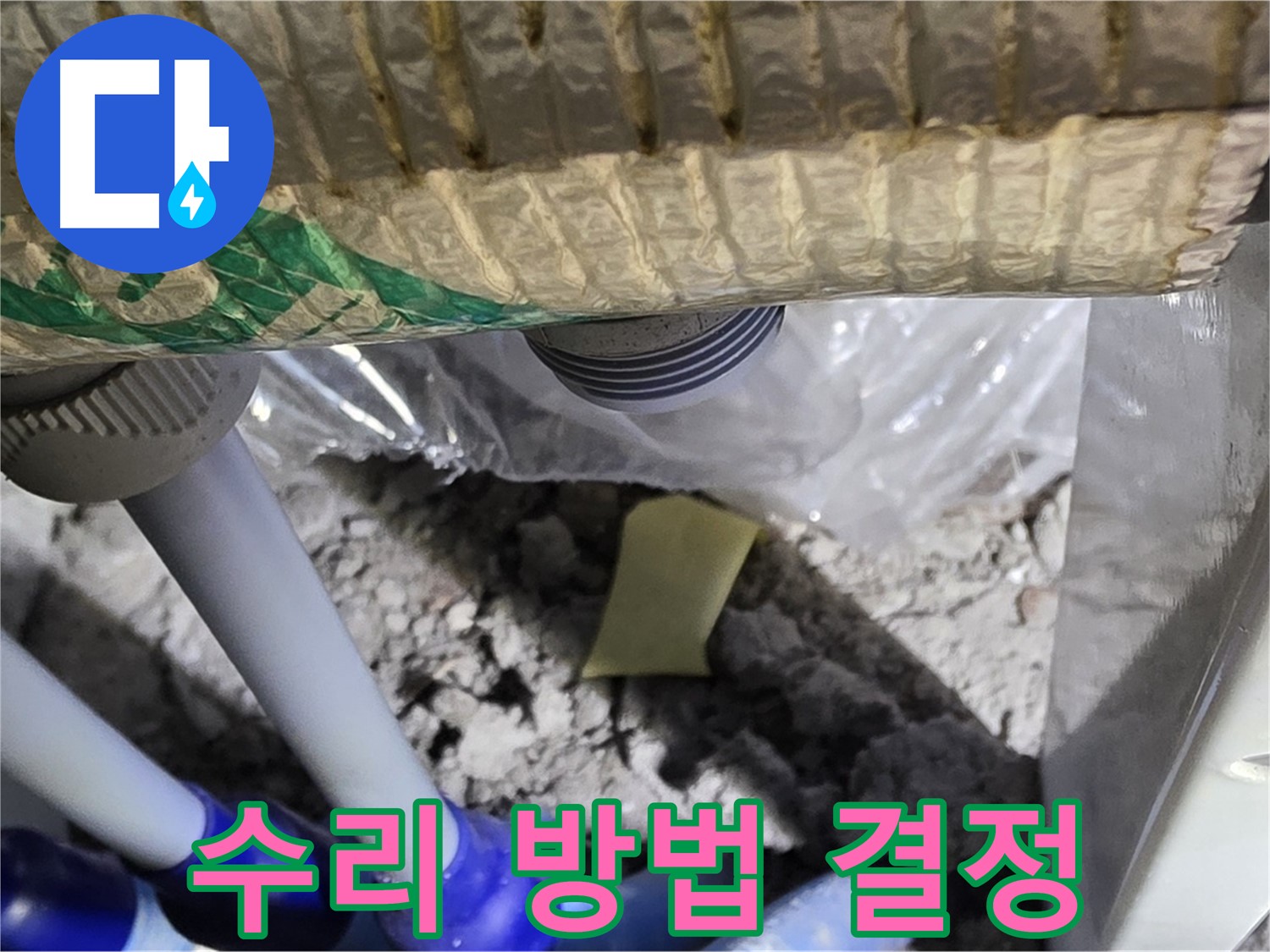 싱크대 누수 - 부분 수리 vs 전체 교체