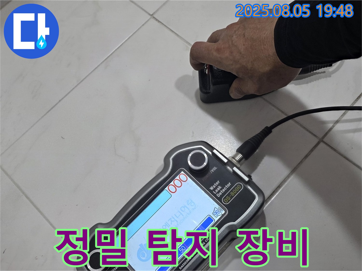 양주 누수탐지 - 정밀 탐지 장비로 꼼꼼하게 누수 위치 탐지 - 완벽 해결!