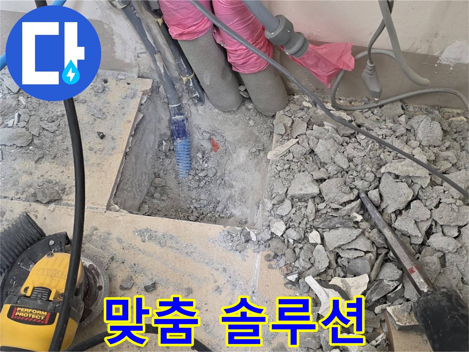 양주 삼숭동 누수 - 고객 맞춤 누수 솔루션을 제공하는 모습