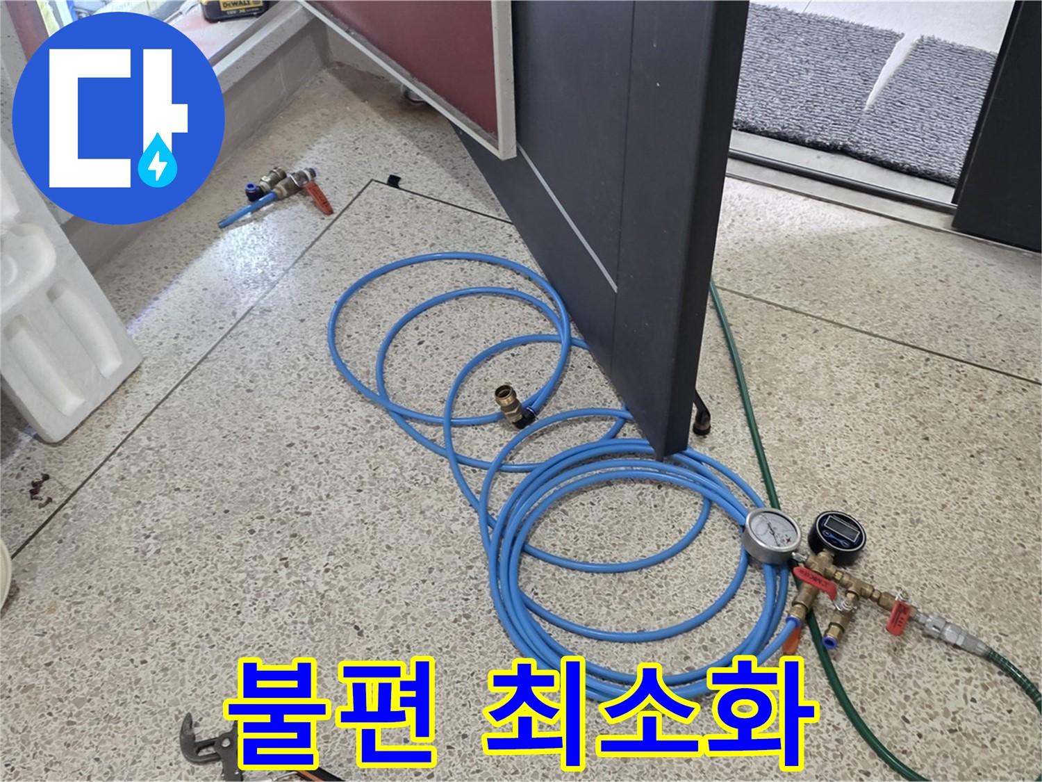 양주 삼숭동 누수 - 고객님 불편 최소화 - 완벽한 시공으로 고객님의 만족을 최우선으로 생각합니다.