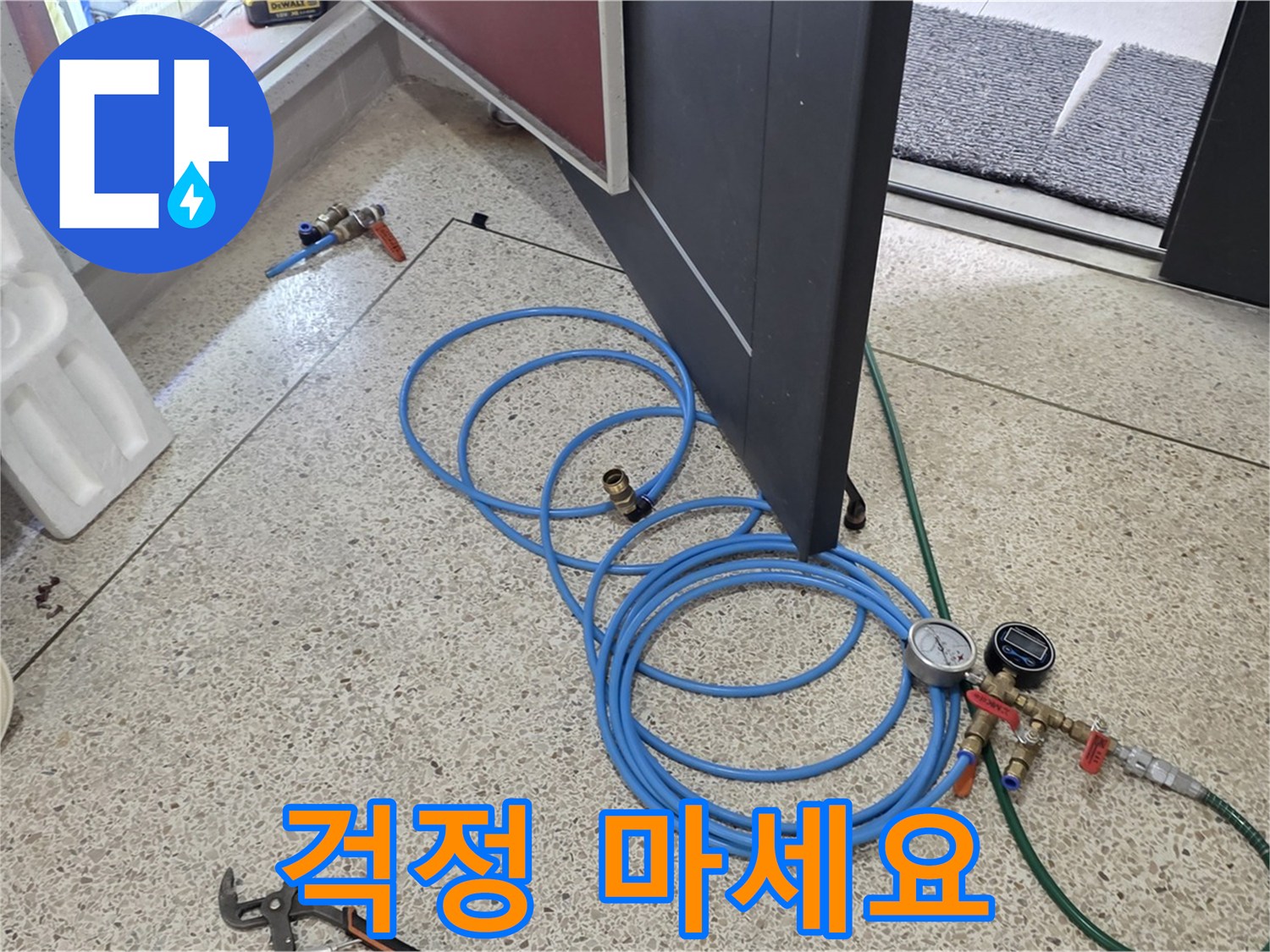 양주 삼숭동 누수 - 누수 고민 이제 걱정 마세요 - 누수 문제 해결을 위한 모든 준비 완료!
