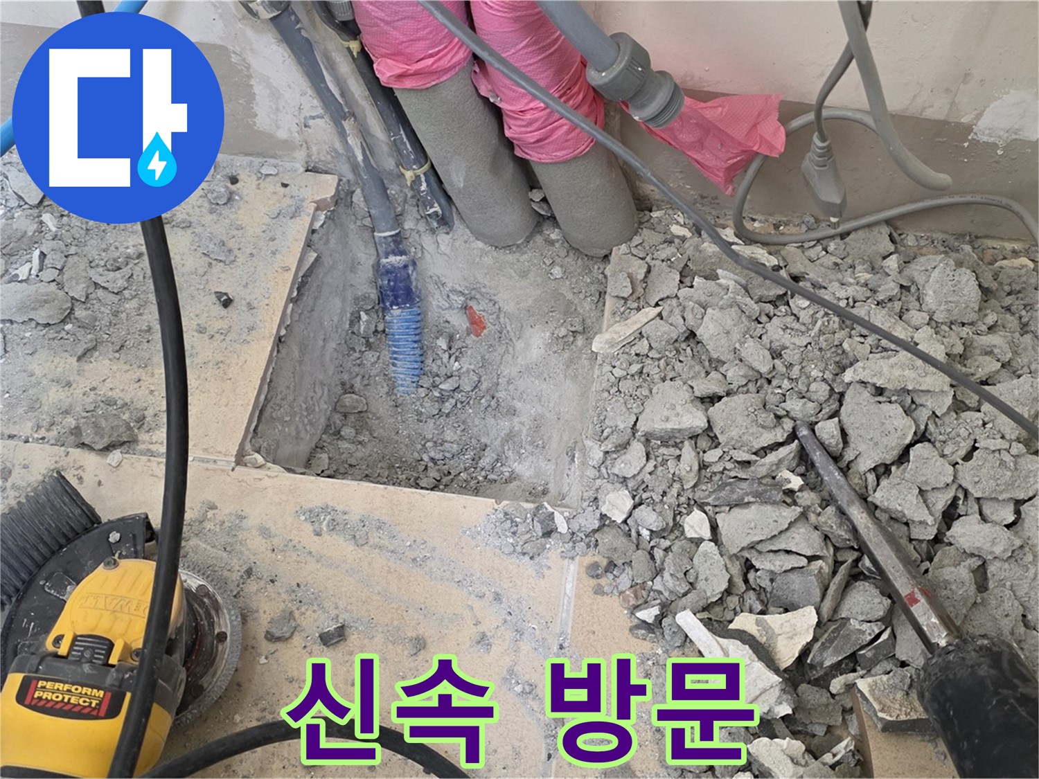 양주 삼숭동 누수 - 누수 피해를 최소화하기 위해 신속하게 방문하는 모습