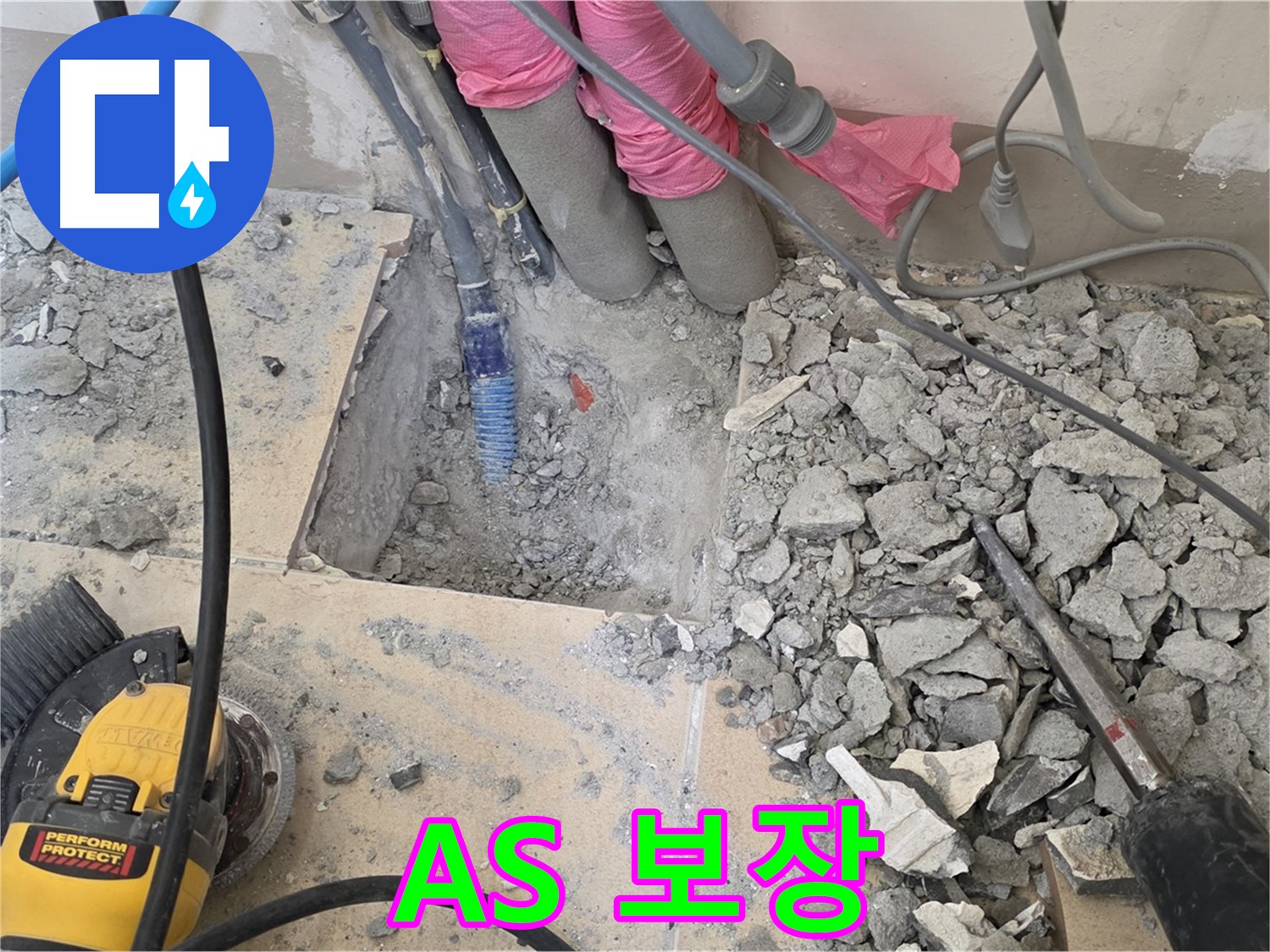 양주 삼숭동 누수 - 누수 해결 후 A/S를 보장하는 모습