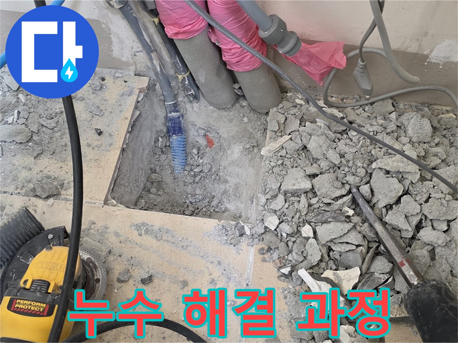 양주 삼숭동 누수 - 누수 해결을 위해 꼼꼼하게 작업하는 모습