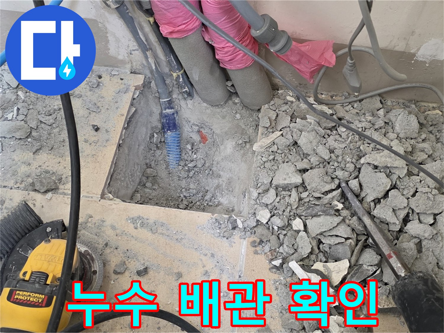 양주 삼숭동 누수 - 문제 발생 배관을 꼼꼼하게 확인하는 모습