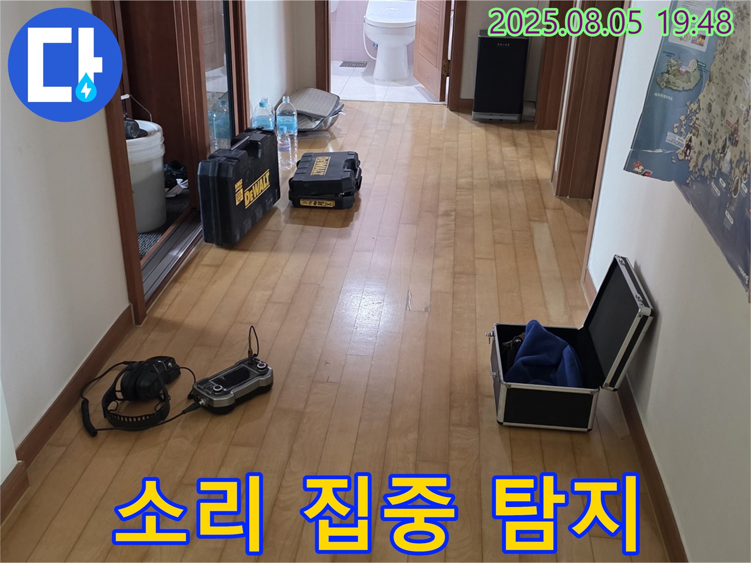 양주 삼숭동 누수 - 미세한 소리도 놓치지 않는 집중력으로 누수 탐지! - 작은 소리도 놓치지 않아요!