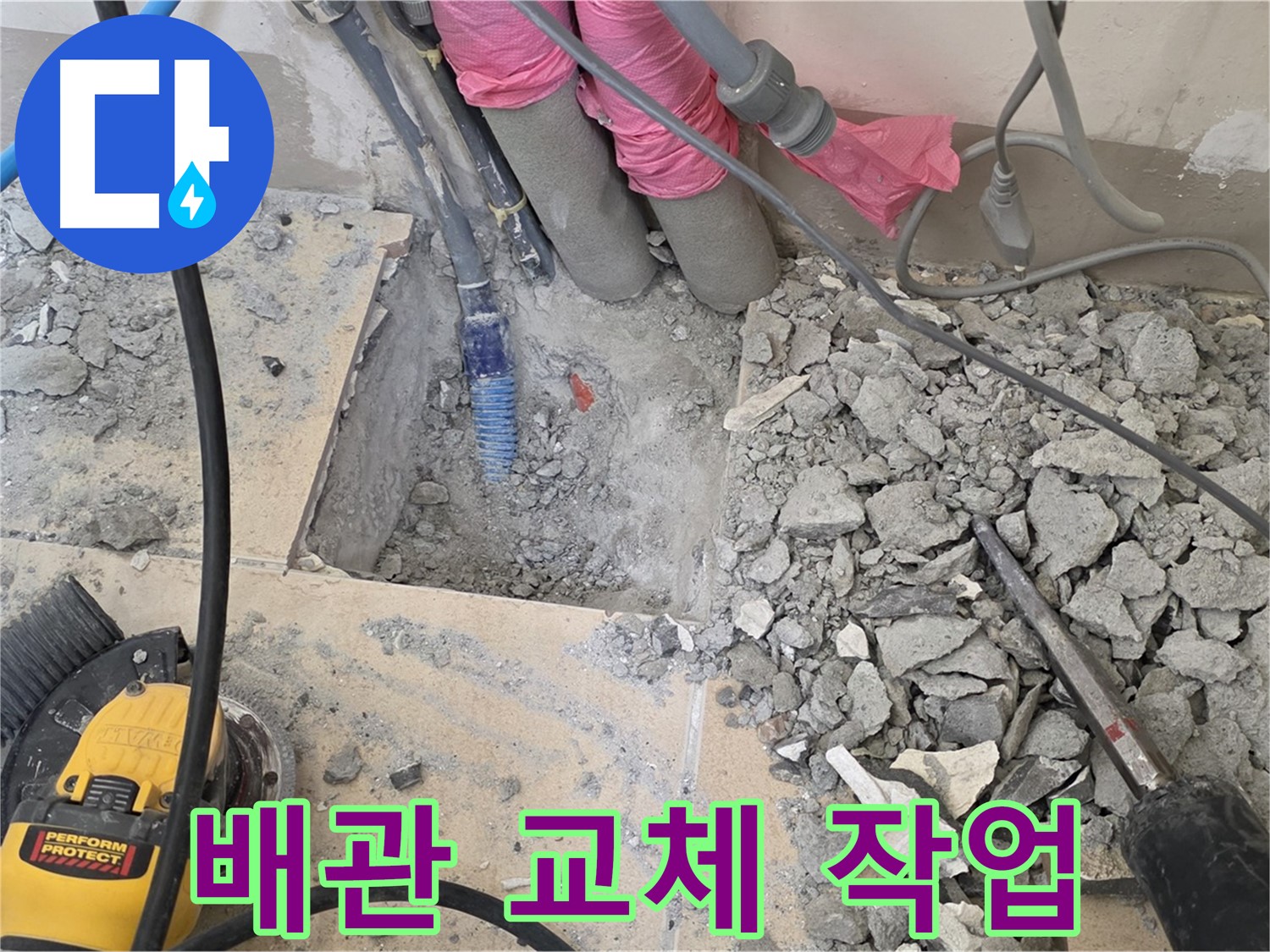 양주 삼숭동 누수 - 새 배관으로 교체하는 꼼꼼한 작업 과정