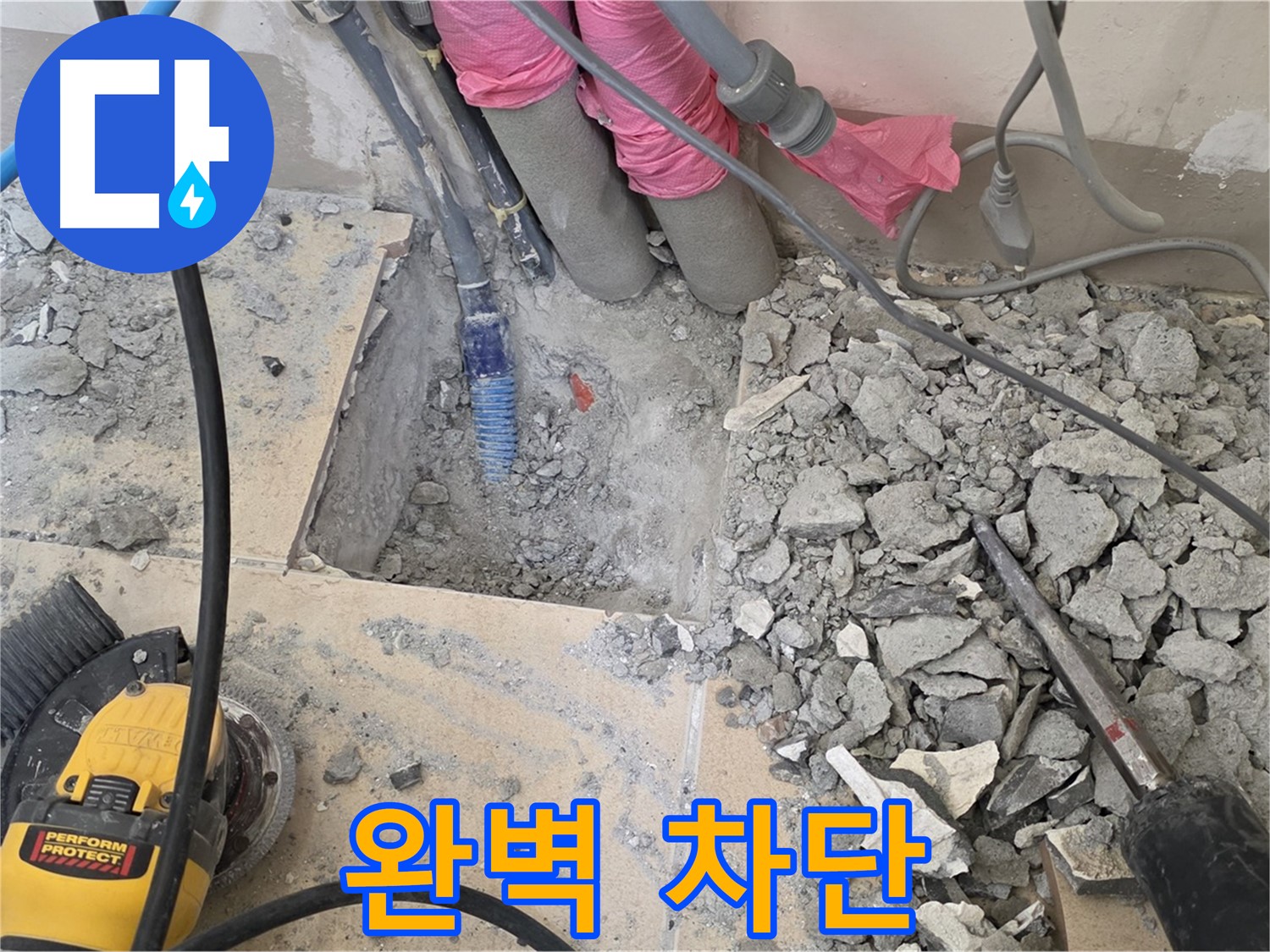 양주 삼숭동 누수 - 새 배관을 꼼꼼하게 연결하여 완벽하게 누수를 차단하는 모습