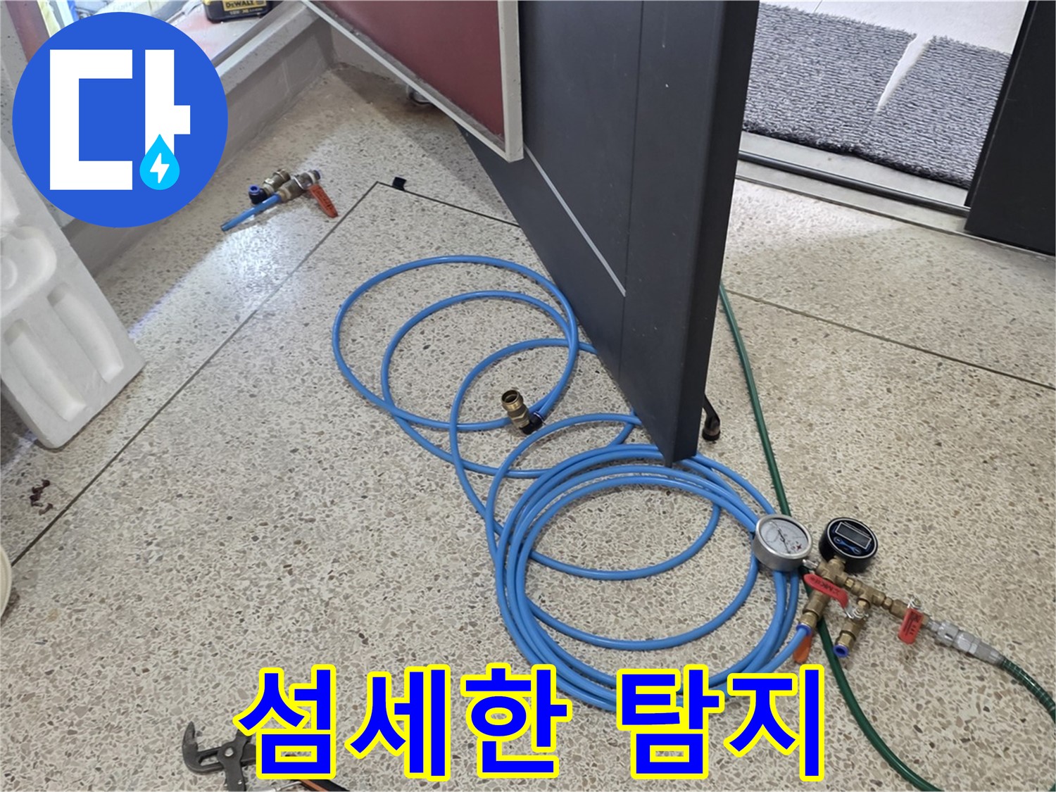 양주 삼숭동 누수 - 섬세한 누수 탐지 - 숙련된 기술로 꼼꼼하게 누수 지점을 찾습니다.