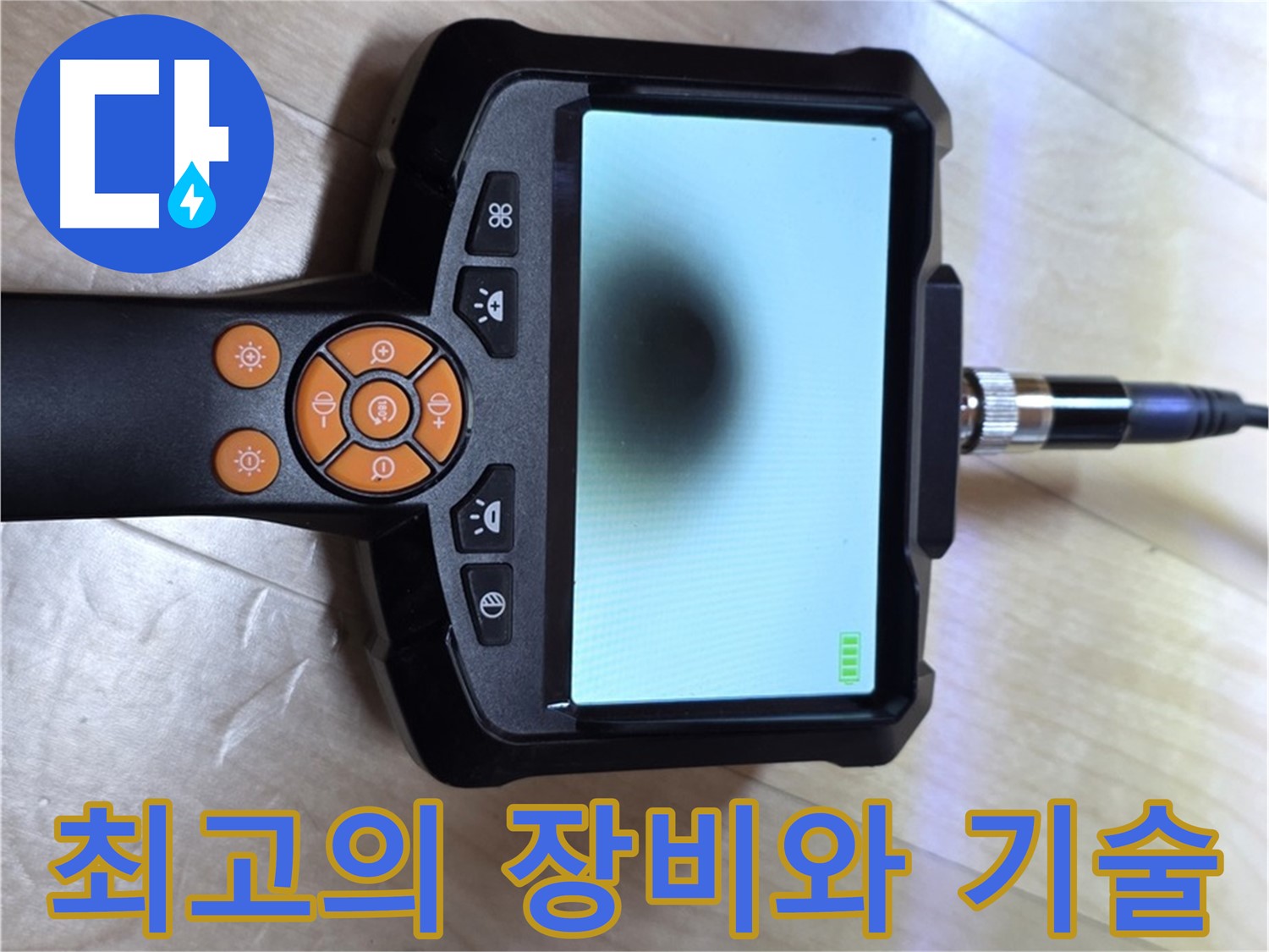 양주 삼숭동 누수 - 완벽한 장비와 숙련된 기술 - 음향 탐지기로 누수 해결.