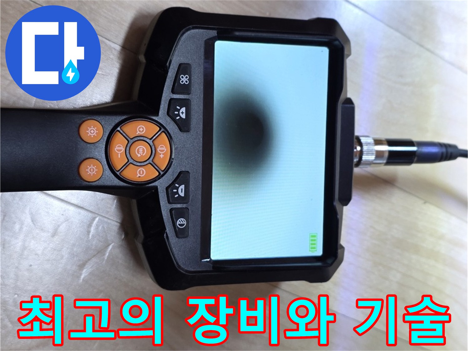 양주 삼숭동 누수 - 완벽한 장비와 숙련된 기술 - 음향 탐지기로 누수 해결.