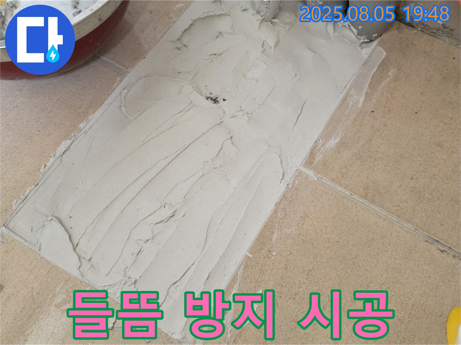 양주 삼숭동 누수 - 타일 들뜸 방지 시공으로 오래도록 튼튼하게 유지