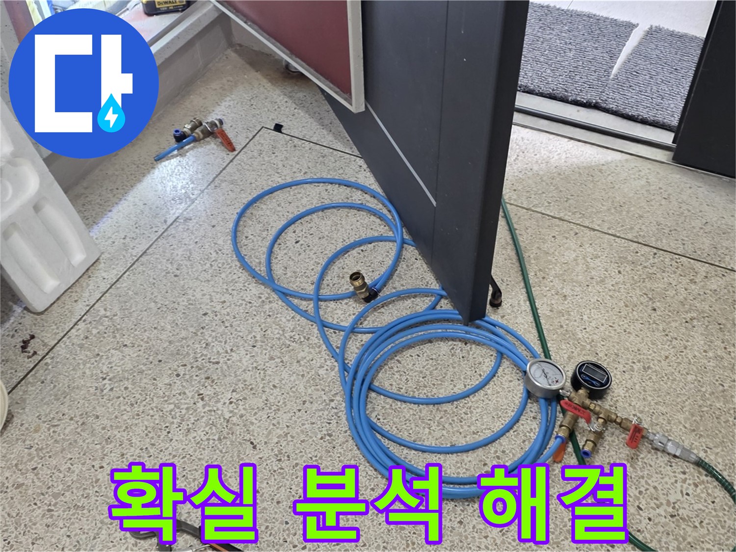 양주 삼숭동 누수 - 확실하게 분석 후 해결하는 누수 원인 - 정확한 원인 분석으로 재발 방지!