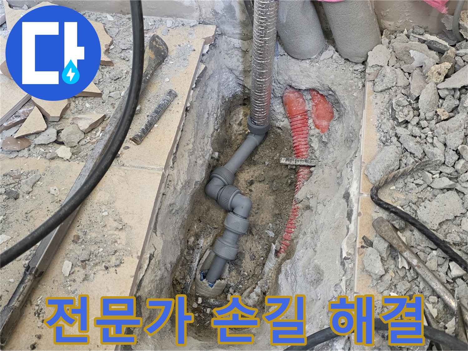 양주 삼숭동 아파트 누수 - 꼼꼼한 전문가의 손길로 누수 해결.