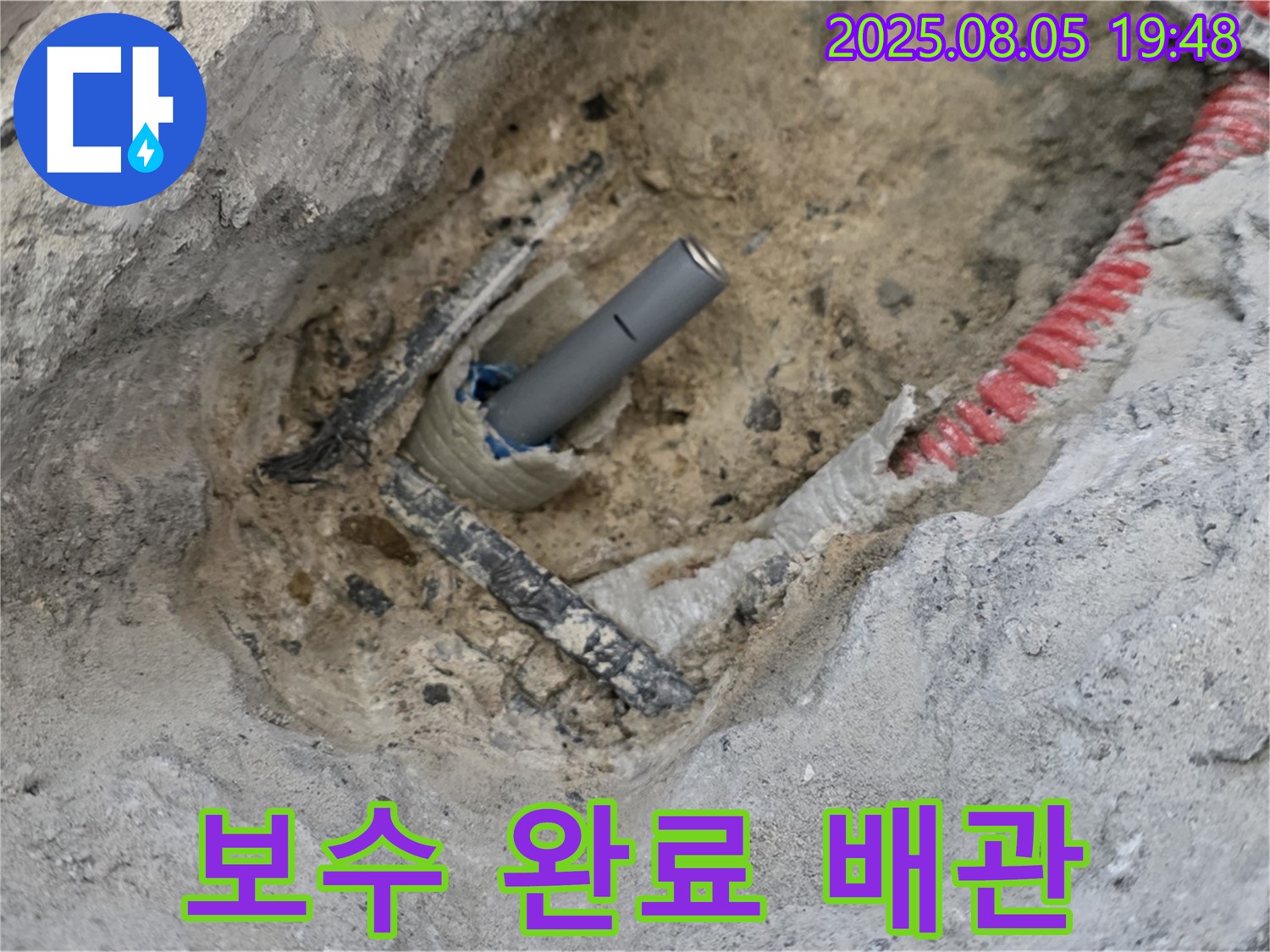 양주 삼숭동 아파트 누수 - 누수 보수가 완료된 배관의 모습