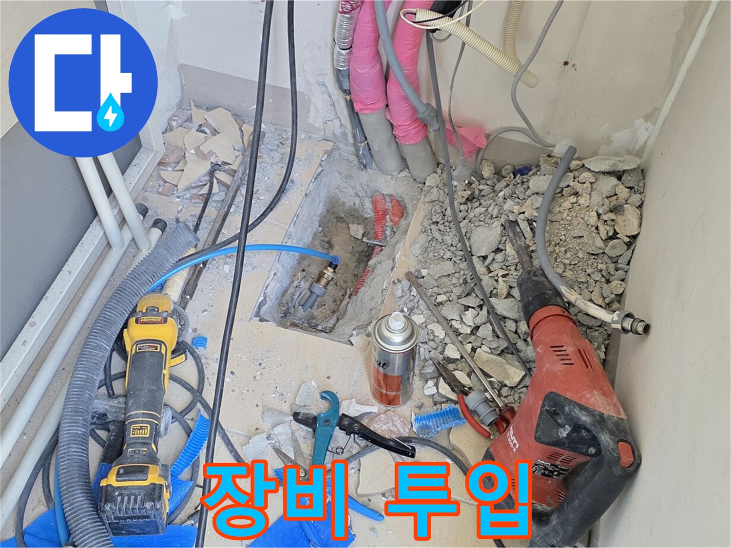 양주 삼숭동 아파트 누수 - 누수 원인 제거를 위한 장비 투입