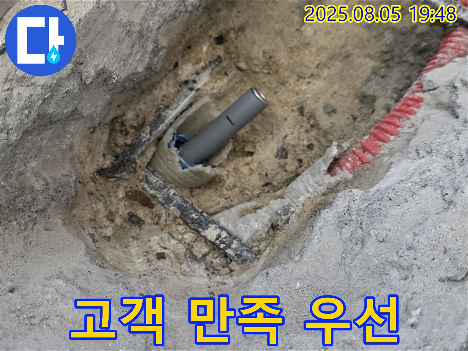 양주 삼숭동 아파트 누수 - 누수 해결 후 고객님의 만족스러운 모습