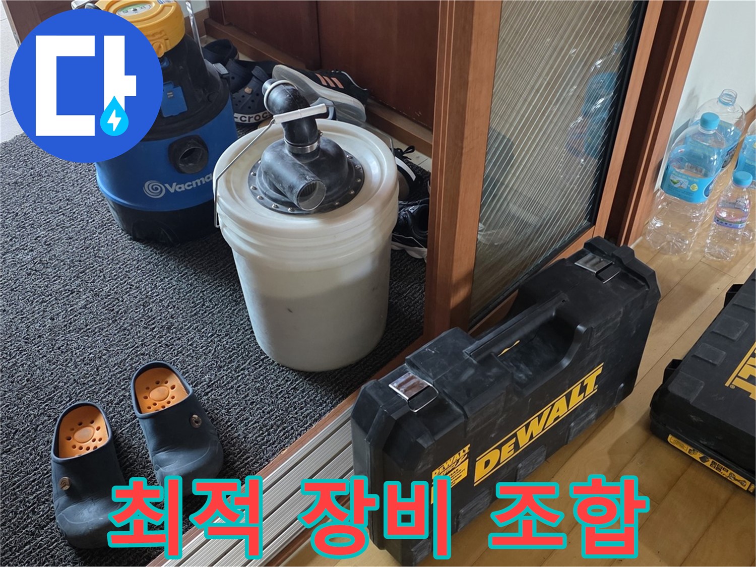 양주 삼숭동 아파트 누수 - 누수 해결을 위한 - 최적의 장비 조합입니다.
