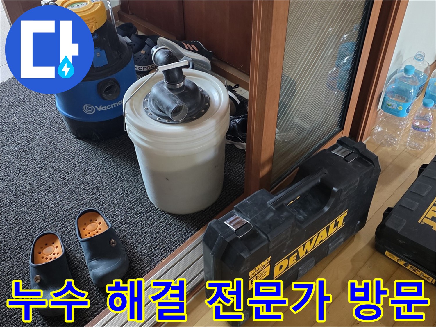양주 삼숭동 아파트 누수 - 누수 해결을 위해 - 누수 전문가가 방문했습니다.