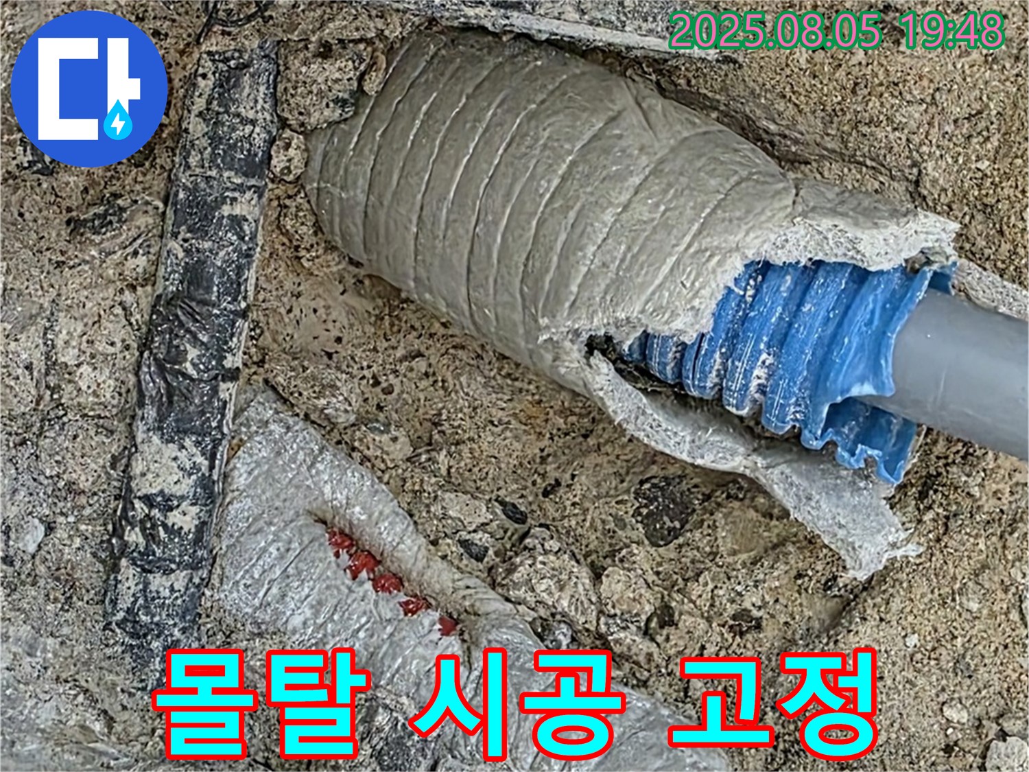 양주 삼숭동 아파트 누수 - 몰탈 시공으로 배관을 완벽하게 고정하는 모습입니다.