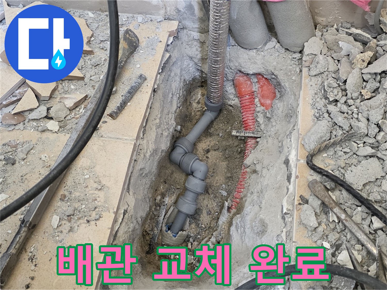 양주 삼숭동 아파트 누수 - 문제의 배관을 새 것으로 교체하여 깔끔하게 해결.