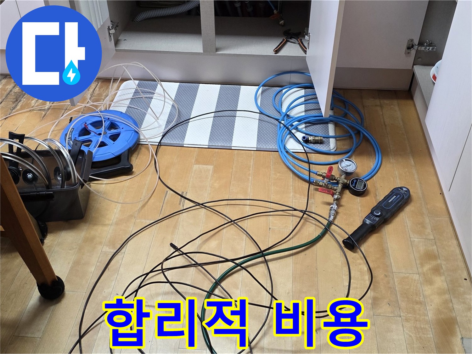 양주 삼숭동 아파트 누수 - 싱크대 누수, 합리적인 비용으로 완벽하게 해결해 드립니다.