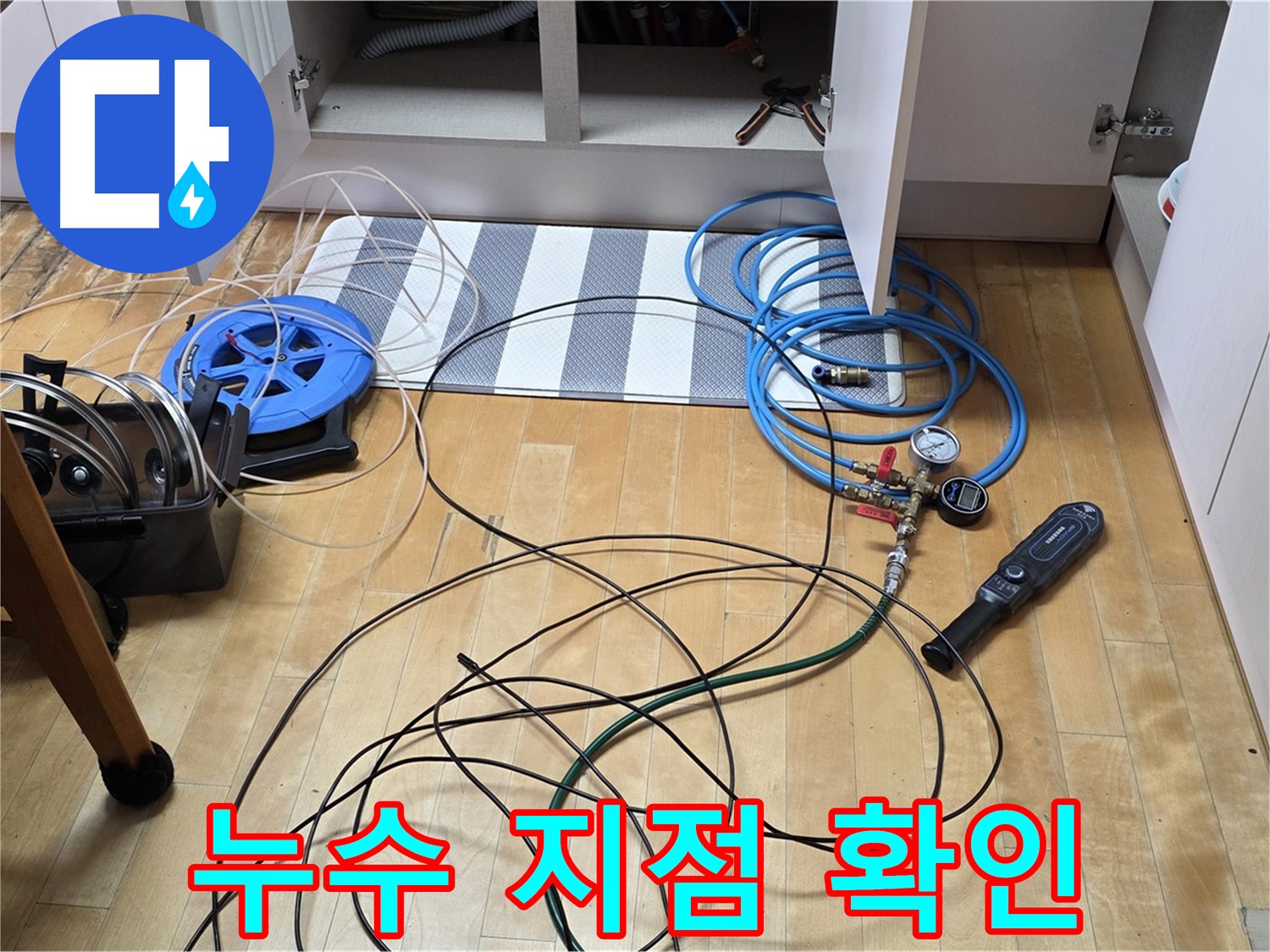 양주 삼숭동 아파트 누수 - 싱크대 압력 검사 후 누수 지점을 꼼꼼하게 확인하고 있습니다.