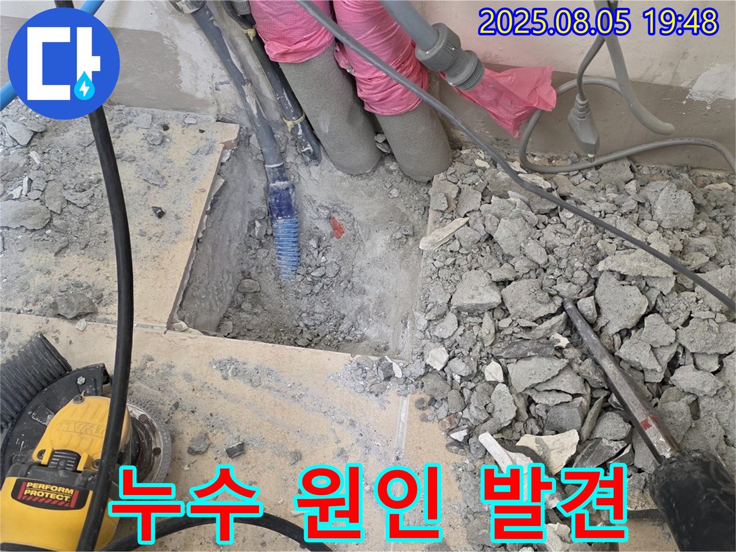 양주 삼숭동 아파트 누수 - 양주자이, 완벽한 장비와 숙련된 기술로 누수 원인을 찾아낸 누수 해결 과정