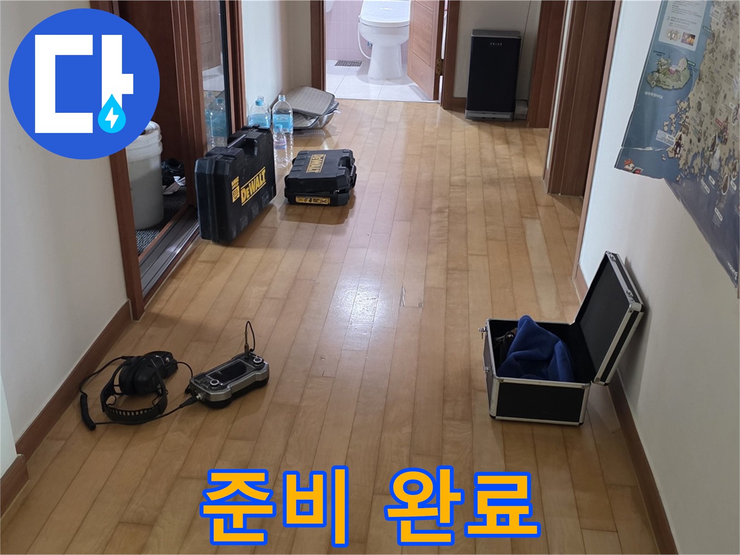 양주 삼숭동 아파트 누수 탐지를 위한 준비 완료 - 완벽한 해결을 약속드립니다.