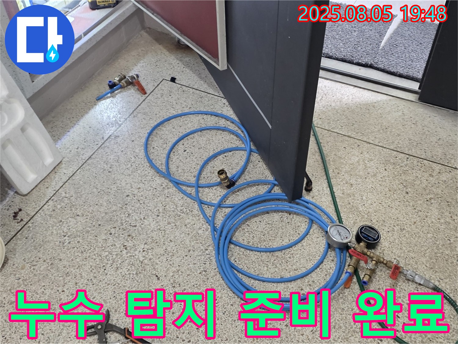 양주 삼숭동 아파트 누수탐지를 위한 모든 준비 완료 - 이제 누수 위치를 찾아낼 시간입니다.