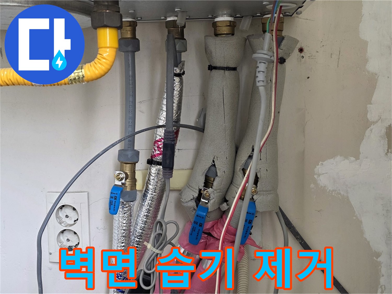 양주 삼숭동 양주자이아파트 누수 - 보일러 배관 누수로 인한 벽면 습기 제거 - 쾌적한 환경!