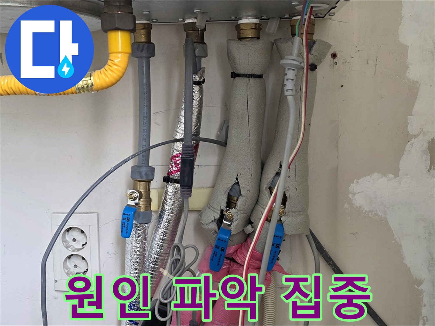 양주 삼숭동 양주자이아파트 누수 - 보일러 배관 주변 누수, 원인 파악에 집중 - 꼼꼼하게 살펴봅니다.