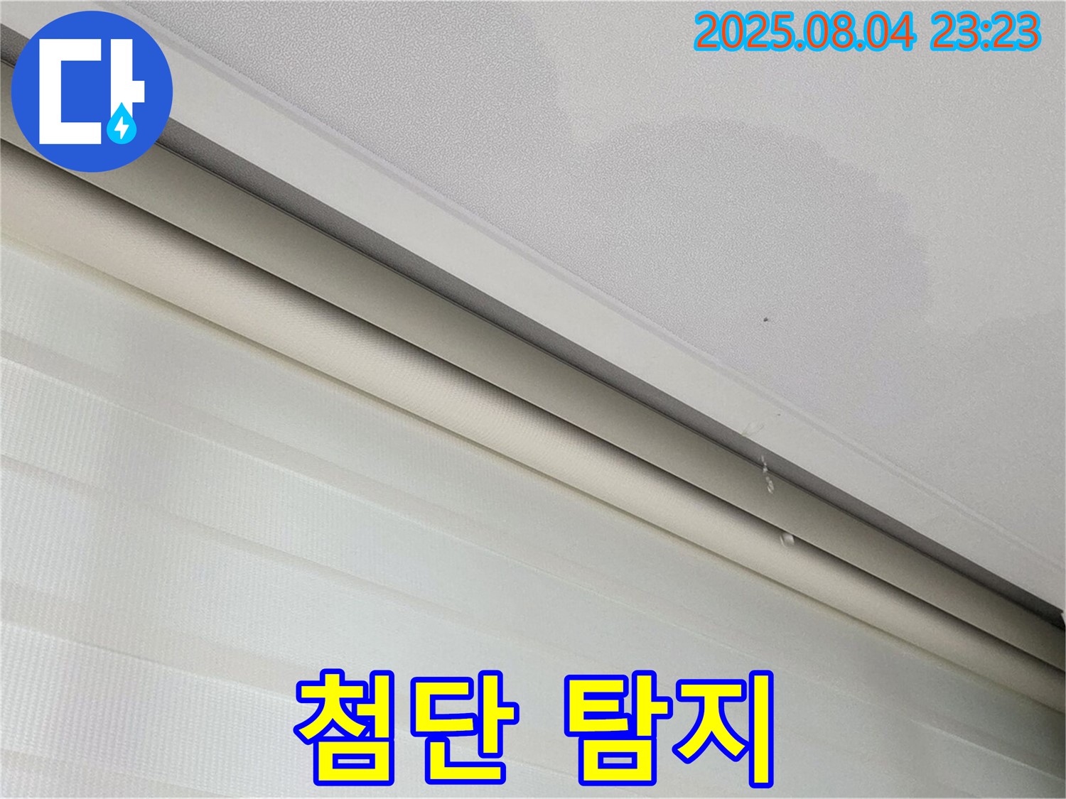 양주 삼숭동 자이아파트 107동 누수 - 첨단 장비로 숨은 천장 얼룩 누수까지 탐지!