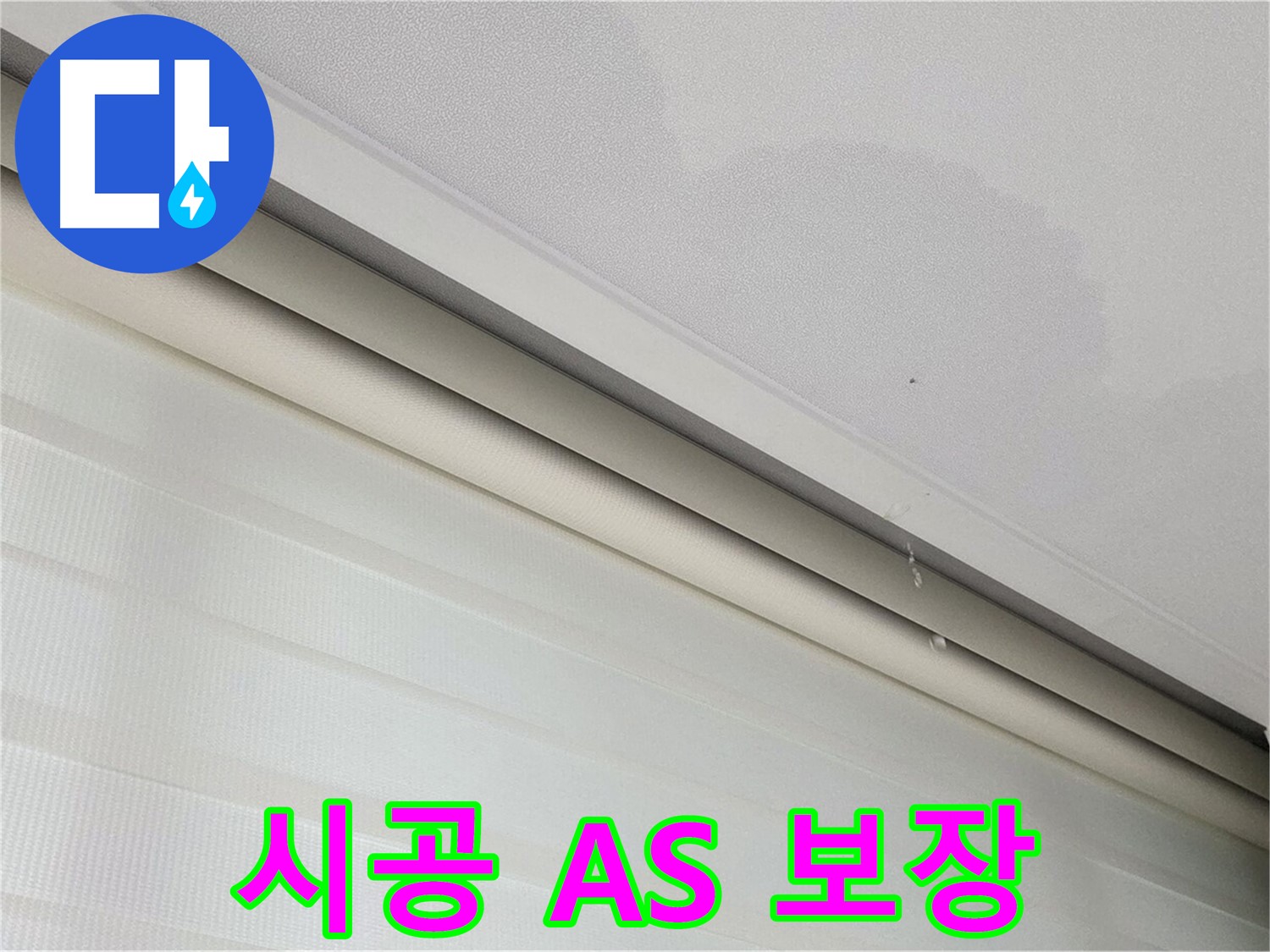 양주 삼숭동 자이아파트 107동 - 천장 누수 - 완벽한 시공, A/S 보장으로 안심하세요