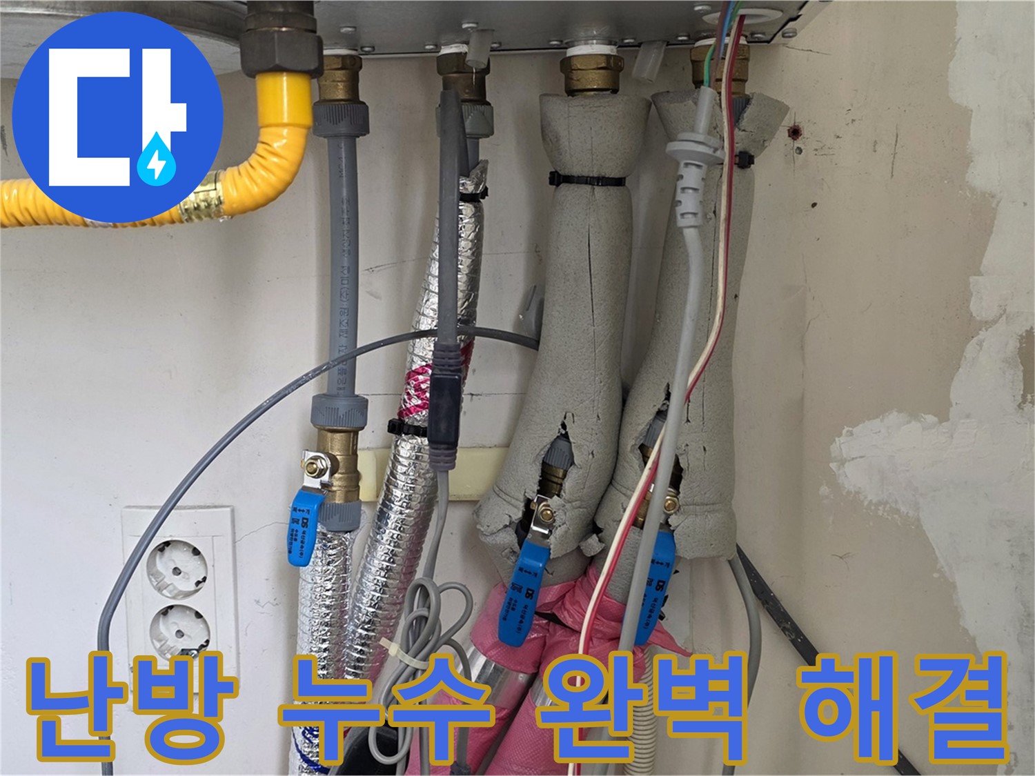 양주 삼숭동 자이아파트 난방 배관 누수 - 누수탐지 전문가가 완벽하게 해결해 드립니다.