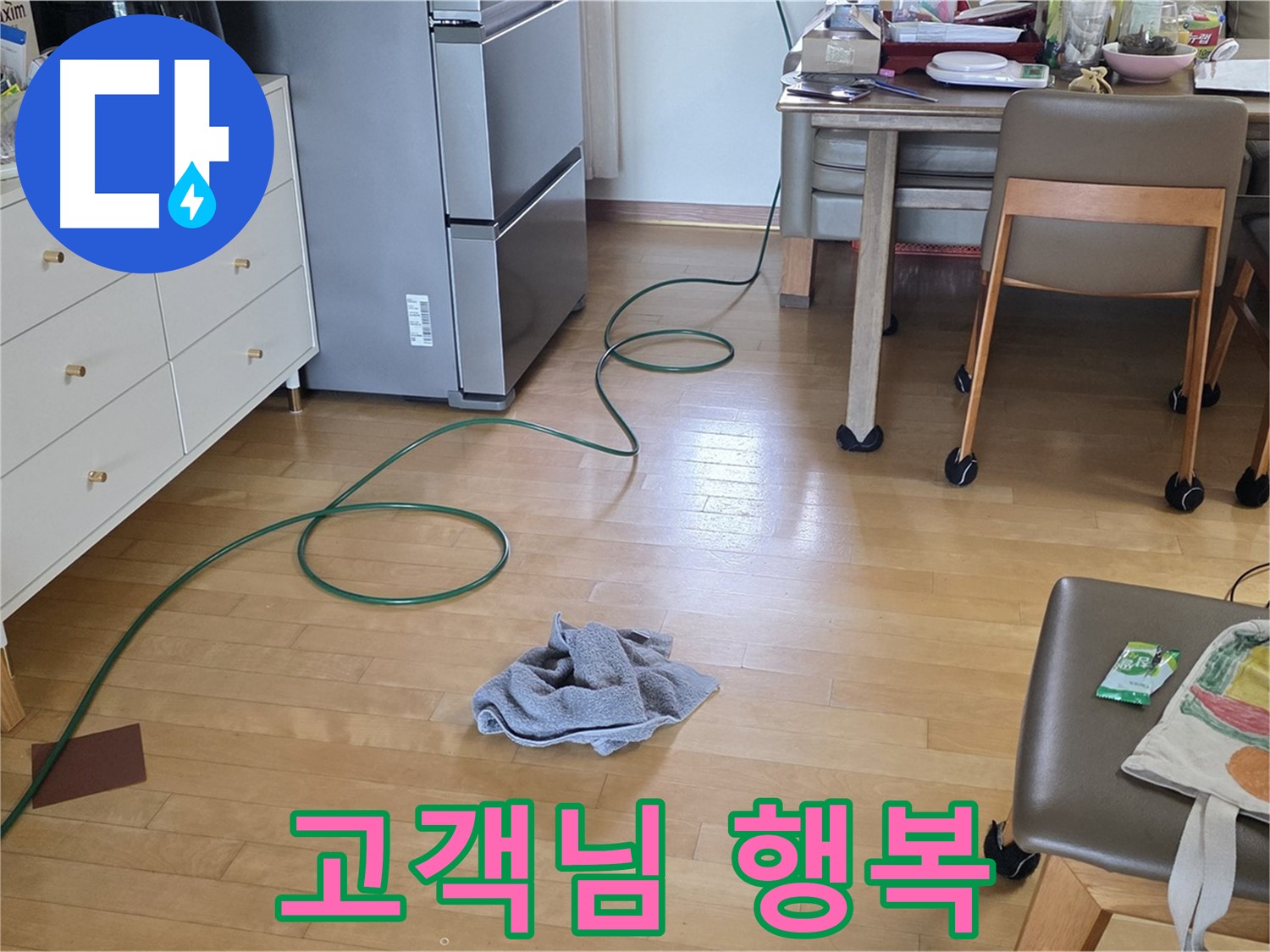 양주 삼숭동 자이아파트 누수 - 고객님의 행복이 저희의 가장 큰 보람입니다!
