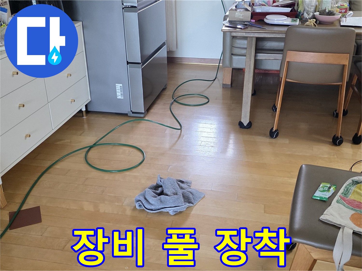 양주 삼숭동 자이아파트 누수 - 누수 탐지 장비 풀 장착 완료