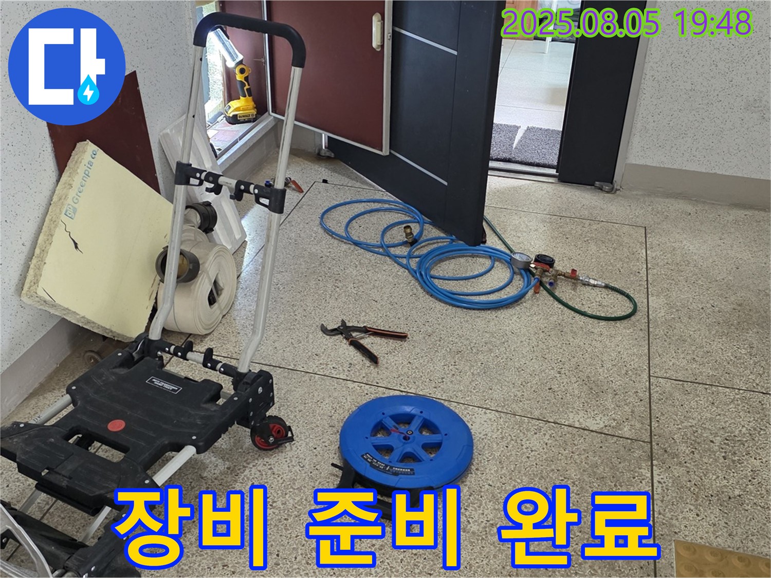 양주 삼숭동 자이아파트 누수 - 누수 탐지를 위한 장비들을 준비하는 모습입니다 - 꼼꼼한 준비가 정확한 진단의 시작이죠.