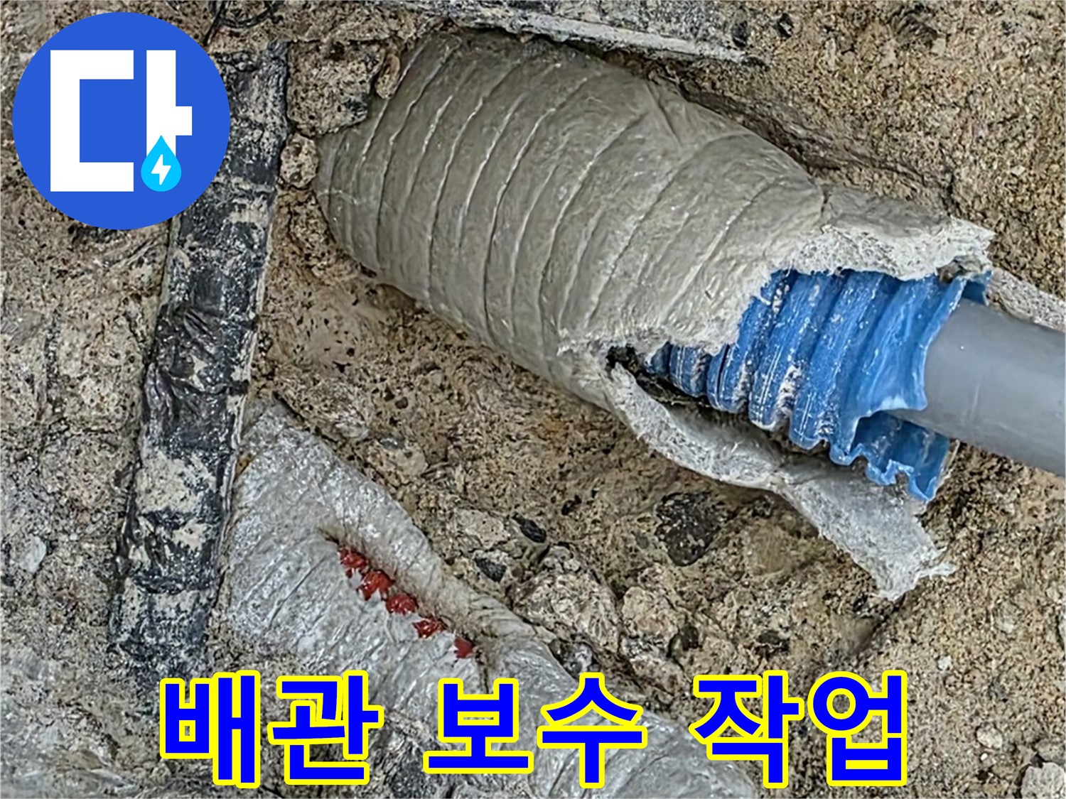 양주 삼숭동 자이아파트 누수 - 누수 탐지부터 완벽한 시공까지 한 번에 해결해 드립니다 - 편리한 서비스