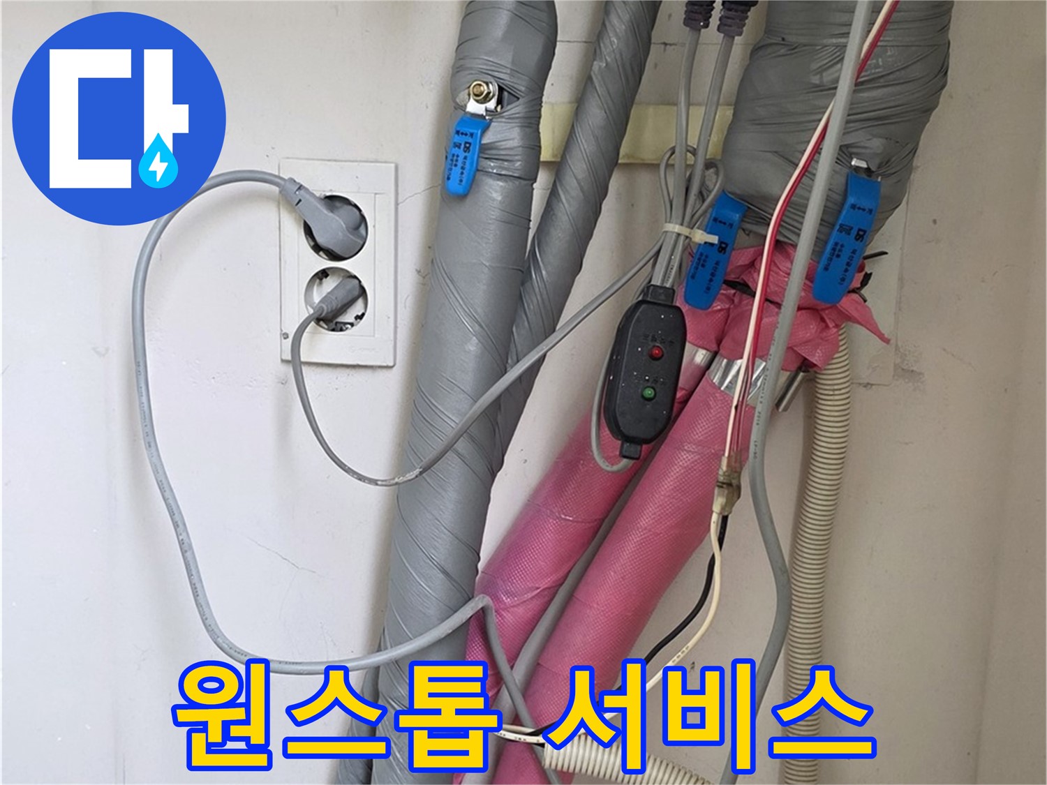 양주 삼숭동 자이아파트 누수 - 누수탐지부터 보수까지 한 번에! 원스톱으로 해결해 드립니다.