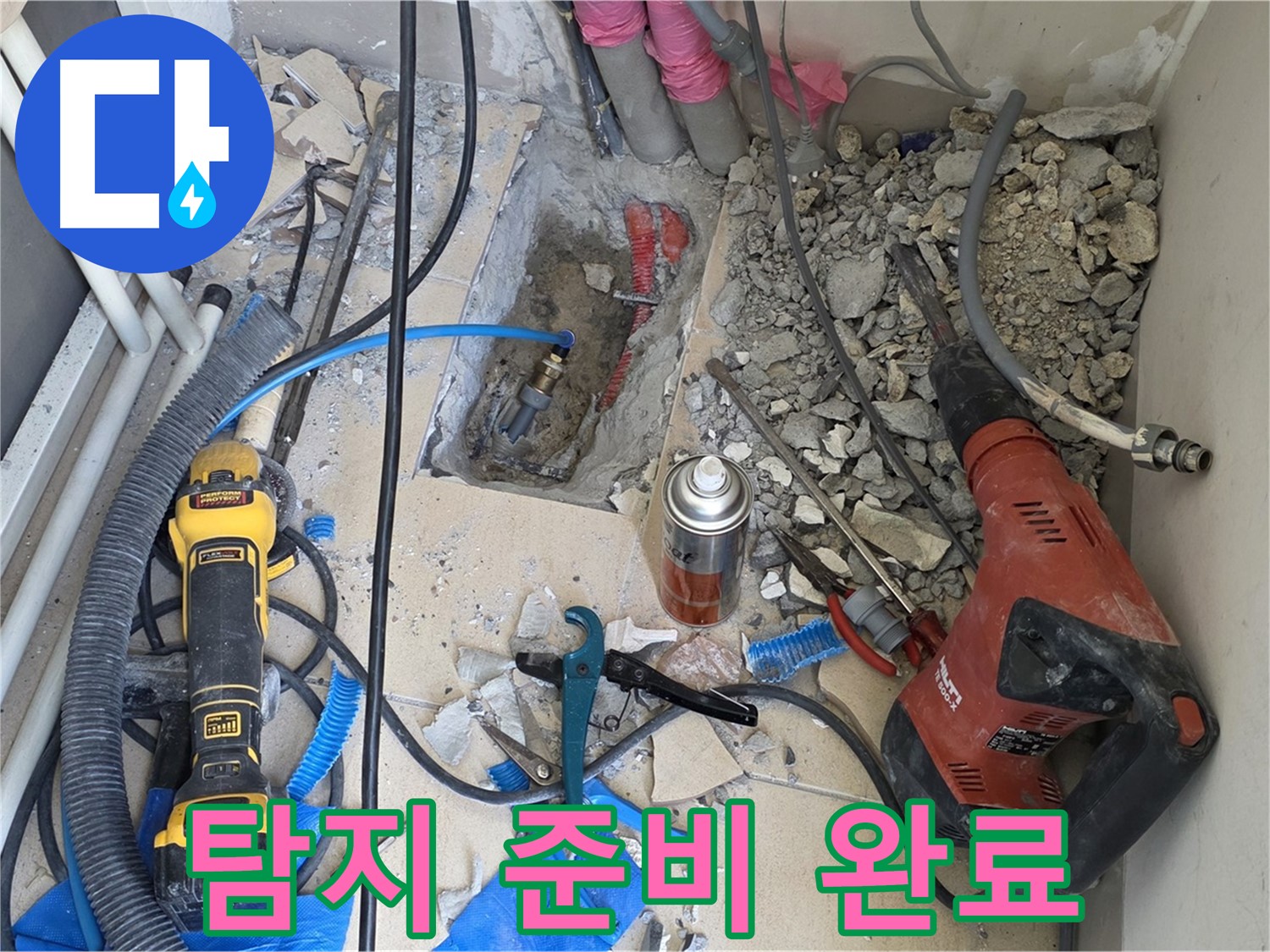 양주 삼숭동 자이아파트 누수 - 바닥 파쇄 후 누수 탐지 준비 완료
